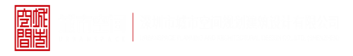 黄色网站在线观看啊啊啊好紧深圳市城市空间规划建筑设计有限公司